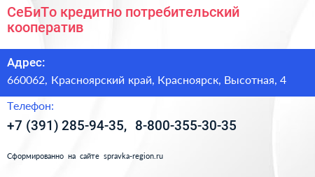 СеБиТо кредитно потребительский кооператив - визитка