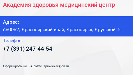 Академия здоровья медицинский центр - визитка