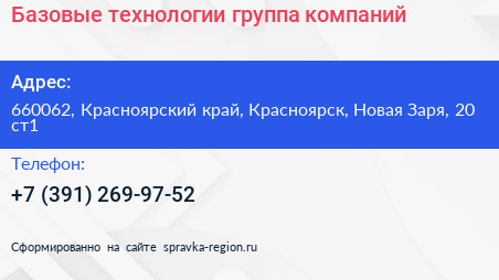 Базовые технологии группа компаний - визитка