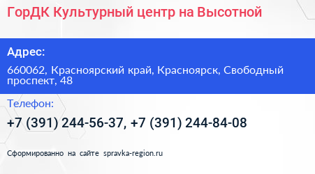 ГорДК Культурный центр на Высотной - визитка
