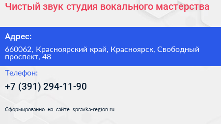 Чистый звук студия вокального мастерства - визитка