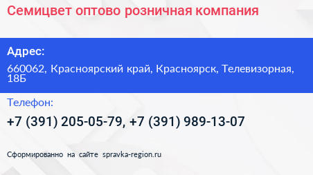 Семицвет оптово розничная компания - визитка
