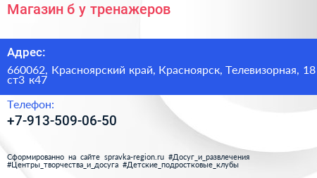 Магазин б у тренажеров - визитка