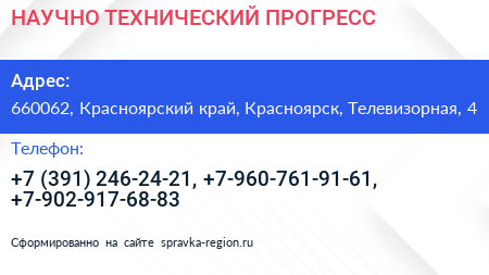 НАУЧНО ТЕХНИЧЕСКИЙ ПРОГРЕСС - визитка