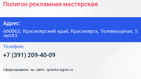 Полигон рекламная мастерская - визитка