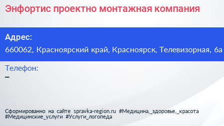Нажмите, чтобы скачать визитку Энфортис проектно монтажная компания - визитка