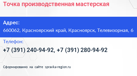 Точка производственная мастерская - визитка