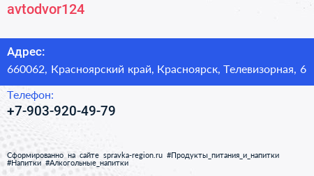 Нажмите, чтобы скачать визитку avtodvor124 - визитка