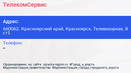 Нажмите, чтобы скачать визитку ТелекомСервис - визитка