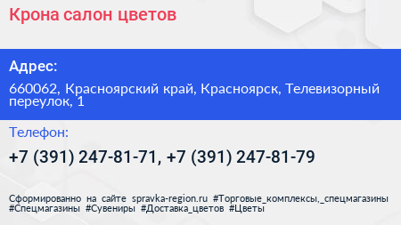 Крона салон цветов - визитка