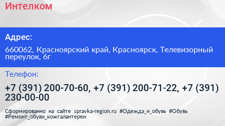 Интелком - визитка