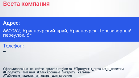 Нажмите, чтобы скачать визитку Веста компания - визитка