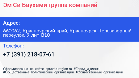Эм Си Баухеми группа компаний - визитка