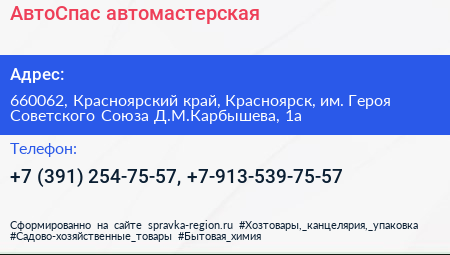 АвтоСпас автомастерская - визитка