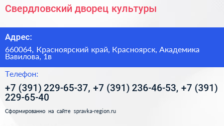 Свердловский дворец культуры - визитка
