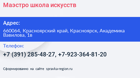 Маэстро школа искусств - визитка