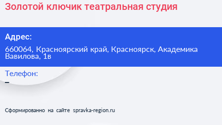 Золотой ключик театральная студия - визитка