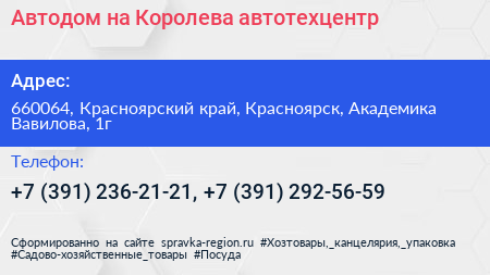 Автодом на Королева автотехцентр - визитка