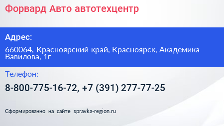 Форвард Авто автотехцентр - визитка