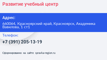 Развитие учебный центр - визитка