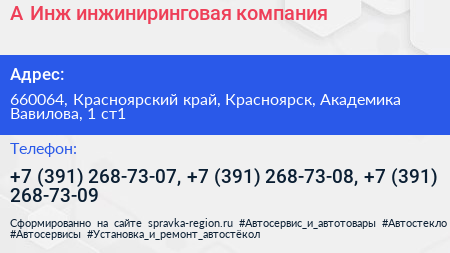 А Инж инжиниринговая компания - визитка