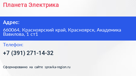 Планета Электрика - визитка