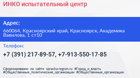ИНКО испытательный центр - визитка