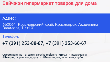 Байчжэн гипермаркет товаров для дома - визитка