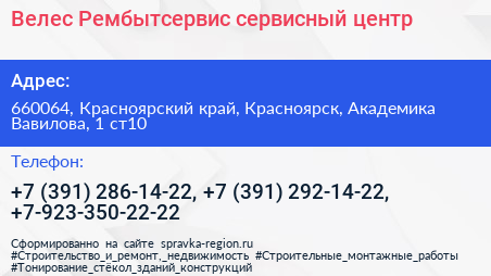Велес Рембытсервис сервисный центр - визитка