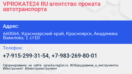VPROKATE24 RU агентство проката автотранспорта - визитка