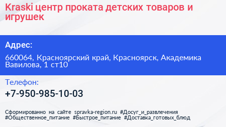 Kraski центр проката детских товаров и игрушек - визитка