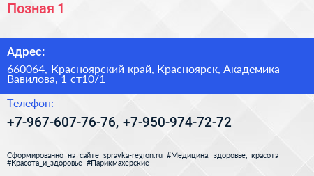 Позная 1 - визитка