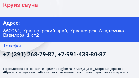 Круиз сауна - визитка