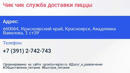 Чик чик служба доставки пиццы - визитка