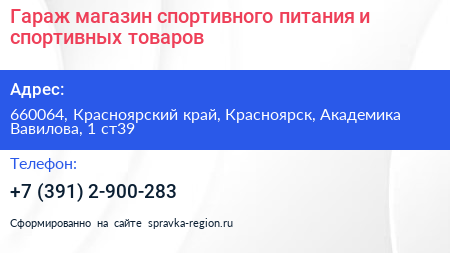 Нажмите, чтобы скачать визитку Гараж магазин спортивного питания и спортивных товаров - визитка