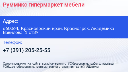 Нажмите, чтобы скачать визитку Руммикс гипермаркет мебели - визитка
