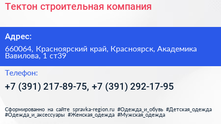 Тектон строительная компания - визитка