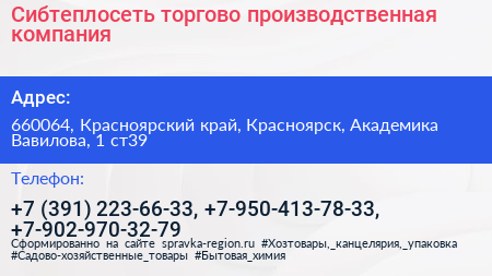 Сибтеплосеть торгово производственная компания - визитка