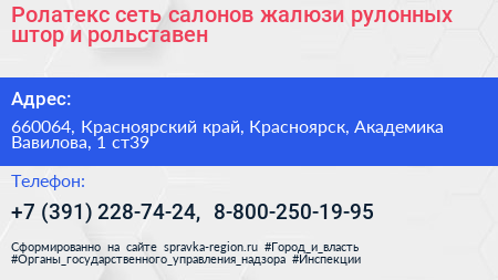 Ролатекс сеть салонов жалюзи рулонных штор и рольставен - визитка
