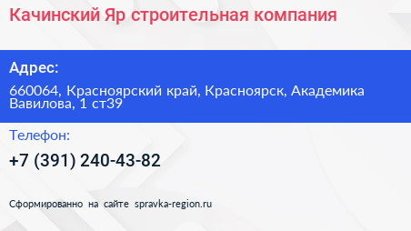 Качинский Яр строительная компания - визитка