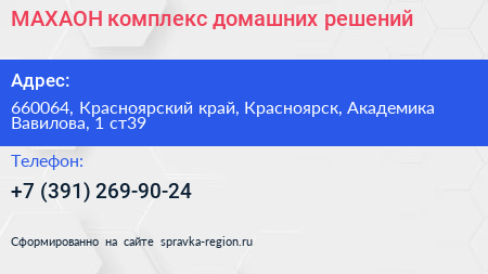 МАХАОН комплекс домашних решений - визитка