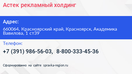 Астек рекламный холдинг - визитка