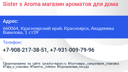 Sister s Aroma магазин ароматов для дома - визитка