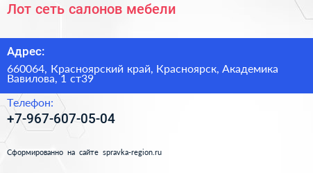 Лот сеть салонов мебели - визитка
