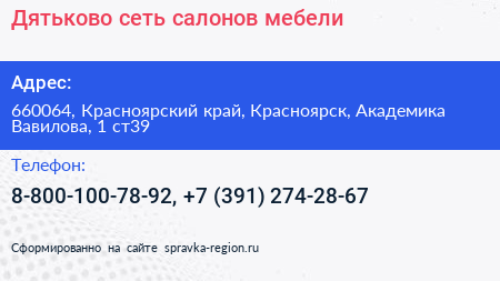 Дятьково сеть салонов мебели - визитка