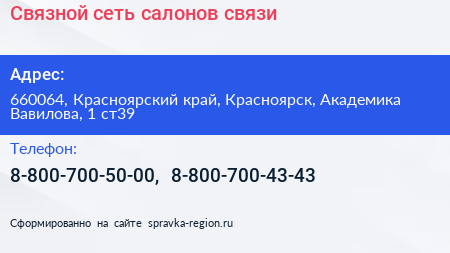 Связной сеть салонов связи - визитка