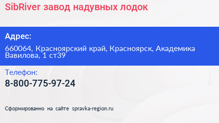 SibRiver завод надувных лодок - визитка
