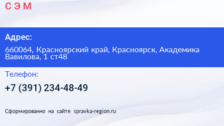 С Э М  - визитка