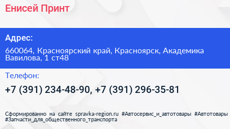 Енисей Принт - визитка
