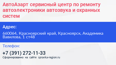 АвтоАзарт сервисный центр по ремонту автоэлектроники автозвука и охранных систем - визитка